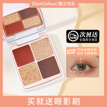 Magic Color Four Colors Eye Shadow Pan Summer Earth Colors small crowdbrands Ins superfire 2021 New flagship store