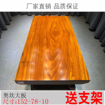 hd Okan Big Board 152*78*10 tea table Tea Board tea table whole solid wood coffee table desk desk desk original wooden table