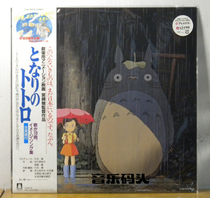 (Brand new unopened)Hayao Miyazaki VINYL Totoro movie music impression set Hisaishi Let LP record
