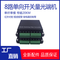 8-way single-way switch light transceiver 8-way switch light transceiver 8-port infrared smoke alarm optical transceiver one
