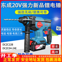 East Chengdu Electric hammer brushless lithium power 20V High power Industrial Class Three use electric pick multifunction impact drill East City Electric hammer