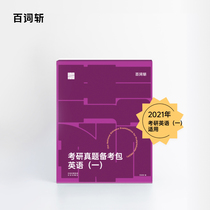 (Hundred words cut flagship store) official genuine 2022 postgraduate entrance examination English a real question test paper preparation package over the years and analysis containing high frequency vocabulary long difficult sentence grammar test strategy New version
