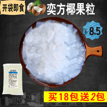 Yipang coconut grain 1kg coconut pulp jelly pudding snack dessert pearl milk tea shop coconut pulp fruit raw material