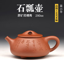 Jutianfu Wu Xiaoping original mine bottom trough Green purple sand pot Yixing famous master hand engraved stone ladle 290cc