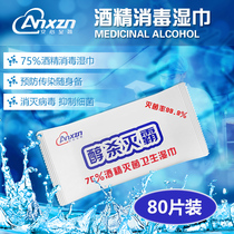 Disinfection wipes 75%alcohol household independent packaging single piece portable packaging small bag portable baby childrens wet wipes