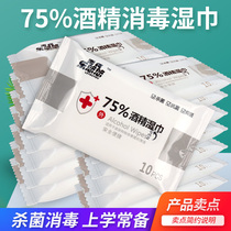 45 package 75 degree alcohol disinfection wet wipes small bag portable home student sterilization children wet tissue carry on