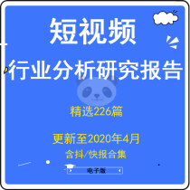 2020 short video organization Platform industry research report analysis data market research industry trend information.