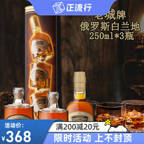 Russian imported wine brandy brandy wine 40 degrees foreign wine wedding banquet spirit 250ml * 3 bottles gift box