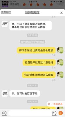 差评  态度不好 我就问问运费险怎么理解 他让我去查百度  真是醉了