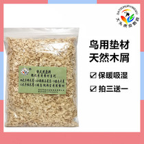 Parrot bird with Birch sawdust shavings mat material breeding young Birds Nest Nest litter new pet tiger skin Xuanfeng Peony