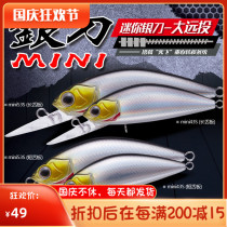 New silver knife mini mini Luya bait Mei Xia EWE submerged small Minino long-distance micro-object horse mouth false bait