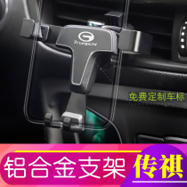 GAC Trumpchi car bracket gs4 gs8 gs3 gm8 ga6 gs5 Mobile phone navigation special car supplies