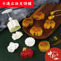Shake sound crab rabbit moon cake mold Household Mung bean cake ice skin non-stick hand-pressed baking snack embossing