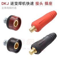 DKJ35-50 welding machine quick connector socket male and female pure copper 35-50 European type joint Universal