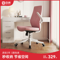 Xihao human body engineering chair dormitory bedroom makeup chair Net red chair home computer chair office chair backrest seat