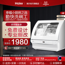 Haier Little Sea Shell S Edition Dishwasher Automatic Home Small Desktop No Disinfection Drying Brush Dishwasher