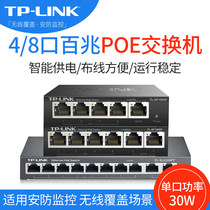 TP-LINK 5 ports 8 ports 4 ports 100 megapoe switch home enterprise company wireless AP network surveillance camera 48V power supply network cable set branch line shunt shunt TL-SF1