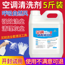 Washing air conditioner outdoor machine cleaning agent to remove oil and descaling household cabinet machine polyester dust cleaner fin cleaning agent