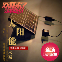 Solar water pump USB charging outdoor fountain running water small fish tank courtyard rockery pumping submersible machine 5V12V