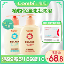 Combi Combe plant Moisturizing Series children shampoo shower gel two-in-one wash set baby bath