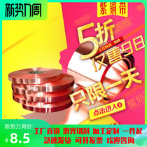 T2 copper strip copper strip copper strip pure copper strip copper strip copper foil 0 12345mm zero cut processing customization