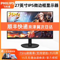 Philips 27-inch 271V8 desktop HD computer ips LCD screen portable monitor home office PS4