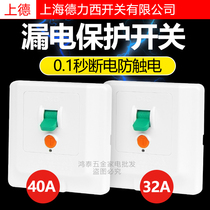 Shanghai Dresy earth leakage switch 32A40A air switch high-power cabinet air conditioning electric water heater Type 86