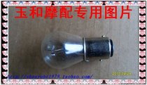Motorcycle Accessories Modified 6v 12v motorcycle tail light bulb brake bulb tail bulb
