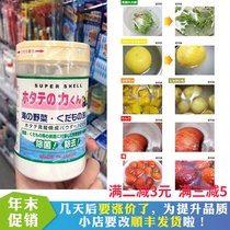 Japanese imported wild vegetables baby washing fruits and vegetables food sterilization and pesticide cleaning Hanfang shell powder washing vegetable powder
