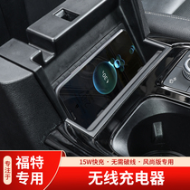 Suitable for 20-21 Ford Explorer car wireless charging 15W fast charging automatic charging module modification