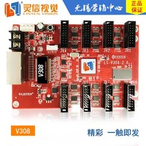 Shanghai Lingxin technology led advertising screen synchronous full color control system LS-V308 synchronous receiving card