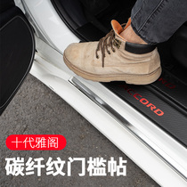 Application of the decade-half Yaakaku threshold Article 10 Deals of the Elegant Cabinet Carbon Ciliary Leather threshold bar Greeting Pin Pedal Protection Stickers