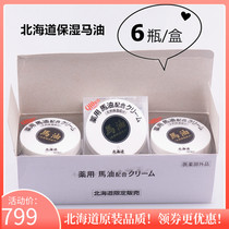 Japan Hokkaido limited natural moisturizing Q10 horse oil cream 80g hydrating moisturizing fragrance (6 bottles) spot