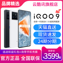 8256 G to the hands price 3599 vivo iQOO 9 5G mobile vivoiqoo9 vivoiqoo9 iqoo9pro iq008proiq