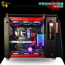 Beijing water-cooled Lao Zhao Qiao Sibo MOD1 chassis water-cooled program private customization Beijing can be installed on-site