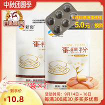 Baking raw material Xinliang low gluten flour high quality wheat flour biscuit cake flour low gluten original 500g * 2 bags