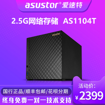 ASUS NAS asustor cloud disk NAS storage AS1104T network memory 2 5GB dual network port Home private cloud nas host server