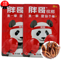 Fat brother to lift you a god betel nut 20 yuan wholesale a box of original factory Penang Green fruit bulk ice nut