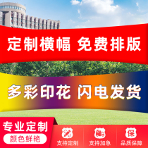 Advertising banner production opening banner banner custom-made event promotion conference safety slogan red cloth