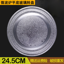 Galanz microwave oven glass turntable glass tray accessories diameter 24 5cm flat bottom beautiful