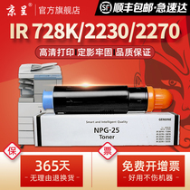 Kyocera Canon NPG-25 Powder Cartridge Canon IR2870 Powder Cylinder 501K 3235 3225 Toner Cartridge IR3025 3045 287