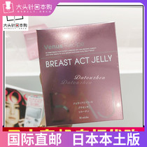 Japan AXXZIA Xiaozi VENUS breast enhancement essence jelly cup firming postpartum sag