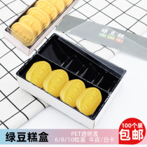 Mung bean cake packaging box 6 pieces 8 pieces mung bean sorbet box Gift box Ice skin bean paste packaging baking packaging 100 pieces