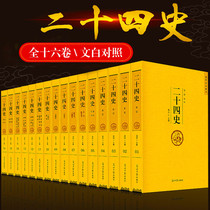 The new version of 16 volumes of Twenty-Four History Wen Bai Contrast a full set of genuine 24 History Twenty-five History of Chinese Guoxue Book Bureau Historical Records of Chinese Ancient History China Up and Down Five Thousand Zhi Tong Jian Chinese History Books