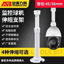 Monitoring ball machine telescopic bracket outdoor hoisting lengthened rod aluminum alloy General Dahua Haikang high-speed ball camera