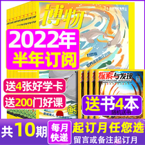 (Half-year subscription Book 4) Naturalist magazine 2022 nian half 2021 nian 7-12 yue book read Museum king of popular science books about China National Geographic youth version natural section
