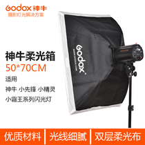 God cow 50*70CM little pioneer Elf Little overlord Digital overlord studio light flash soft light box