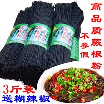 Guizhou Fanjingshan fern root powder authentic 500g * 3 hot and sour cold fern root powder dried fern root powder silk salad