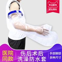 Gypsum fracture of arm leg and foot picc catheter bathing waterproof sleeve child injury postoperative bath protection cover