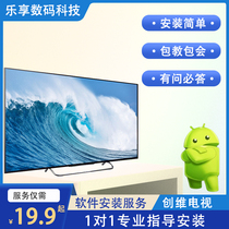 Skyworth Smart TV APP software installation service 1 to 1 professional guidance installation